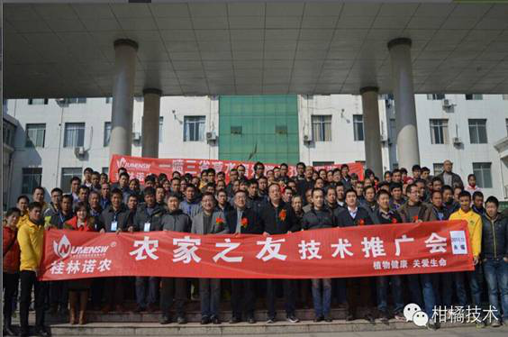 桂林永?？h柑橘栽培技術(shù)培訓(xùn)會